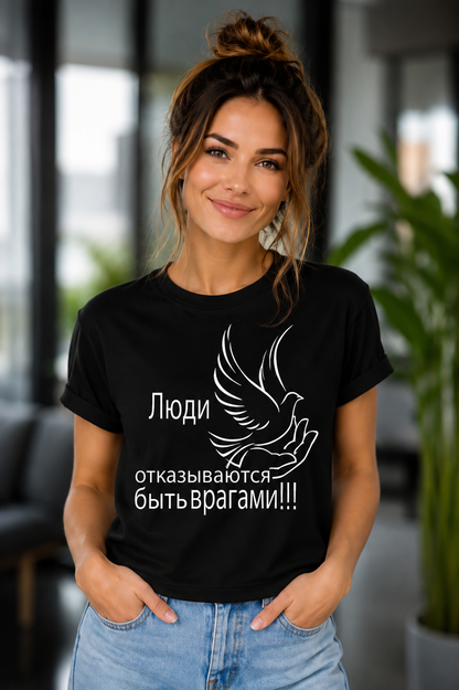 ERZ Weigert Euch Feinde zu sein (russisch) * Damen